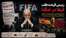 بحران اینفانتینو؛ از طرح جنجالی تا اتهام باج‌خواهی و قربانی کردن اسپانیا