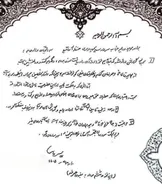 انتشار تصویر نخستین دست‌نوشته سیدمجتبی خامنه‌ای