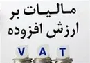 استرداد ۸ هزار میلیارد تومان مالیات ارزش افزوده به صادرکنندگان در ۸ ماهه امسال
