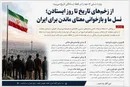از زخم‌های تاریخ تا روز ایستادن؛ نسل ما و بازخوانی معنای ماندن برای ایران
