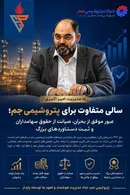 سالی متفاوت برای پتروشیمی جم؛ عبور موفق از بحران، صیانت از حقوق سهامداران و ثبت دستاوردهای بزرگ