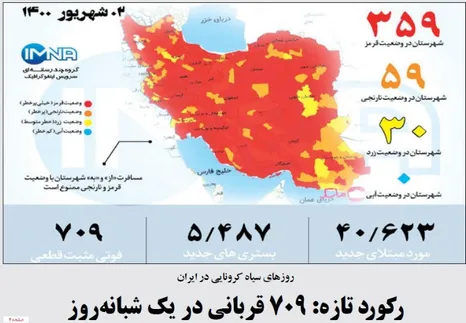 سياه ترين روز تاريخ ايران
