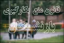 مهلت دو ماهه به بازنشستگان برای تحویل پست دولتی