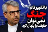 بقائی خطاب به پاریس و دوحه: با تغییر نام جنگ، نمی‌توان حقیقت تجاوز به ایران را پنهان کرد