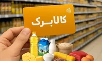 کالابرگ گروه اول طرح فردا شارژ می‌شود