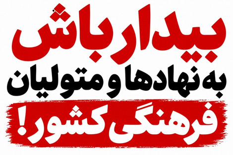 آقایان مسئول! حمایت مالی پیشکش، لااقل برای دیدن تئاتر هنرمندان شهر خودتان وقت بگذارید!