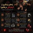 گرمازدگی در عزاداری عاشورا را جدی بگیریم!