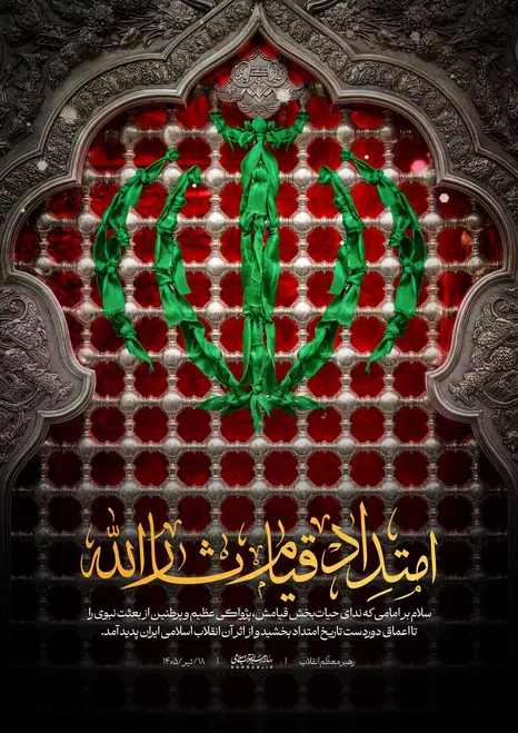 امتداد قیام ثارالله