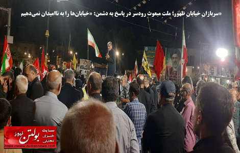 سربازانِ خیابانِ ظهور؛ ملتِ مبعوثِ رودسر در پاسخ به دشمن: «خیابان‌ها را به ناامیدان نمی‌دهیم»