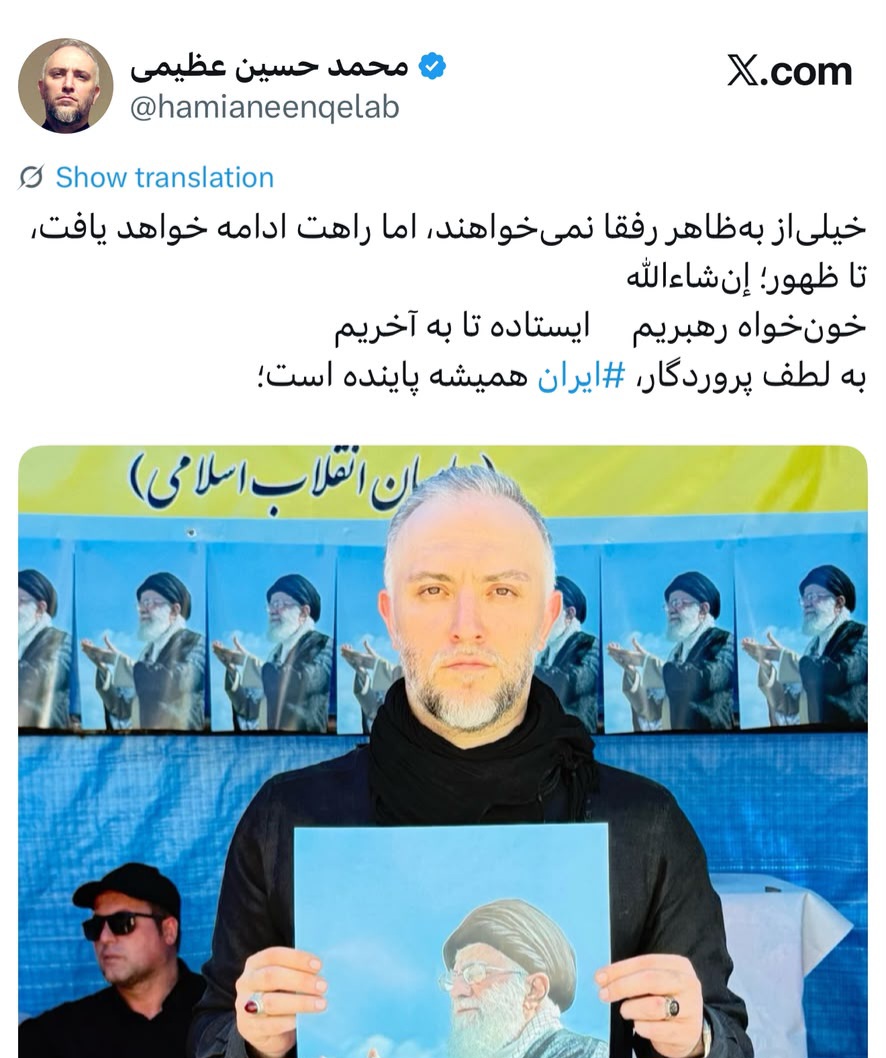 «تا ظهور ادامه خواهیم داد»؛ پیام حماسی محمدحسین عظیمی در سوگ رهبر شهید «تا ظهور ادامه خواهیم داد»؛ پیام حماسی محمدحسین عظیمی در سوگ رهبر شهید