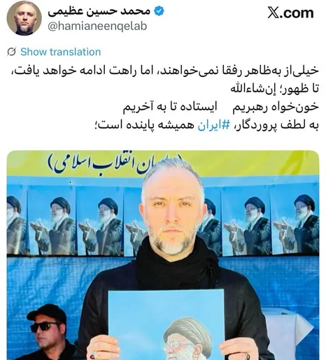 «تا ظهور ادامه خواهیم داد»؛ پیام حماسی محمدحسین عظیمی در سوگ رهبر شهید