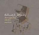 کتاب دومِ زندگینامه رضاشاه پهلوی، به قلم هدایت‌الله بهبودی بزودی منتشر می‌شود
