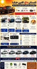 تابستان داغ را شکست دهید؛ ۷ راهکار طلایی برای خنک نگه داشتن خودروی شما
