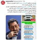 ایران خودرو در شرایط جنگی افزایش قیمت داد