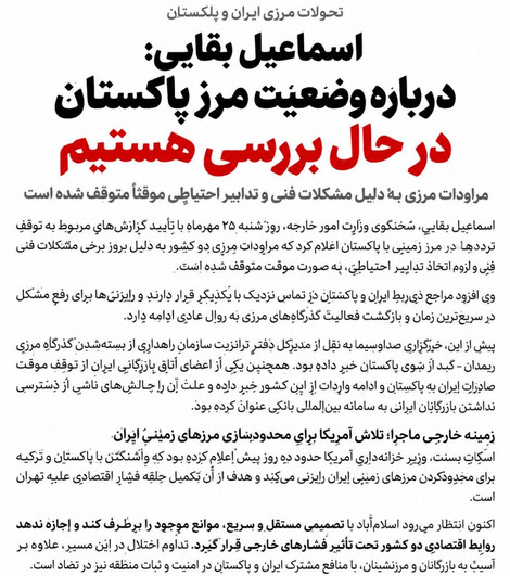 پاکستان در آزمون همسایگی با ایران؛ اجازه ندهید واشنگتن برای روابط تهران و اسلام‌آباد تصمیم بگیرد!