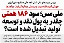 ملی مس؛ سود ۱۸۶ همتی روی کاغذ، چقدر از آن به پول نقد و توسعه تولید تبدیل شده است؟