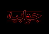 جوابیه سازمان آموزش فنی‌وحرفه‌ای کشور در خصوص ادعاهای مطرح‌شده پیرامون منابع مسئولیت اجتماعی 