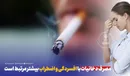 مصرف دخانیات با افسردگی و اضطراب بیشتر مرتبط است