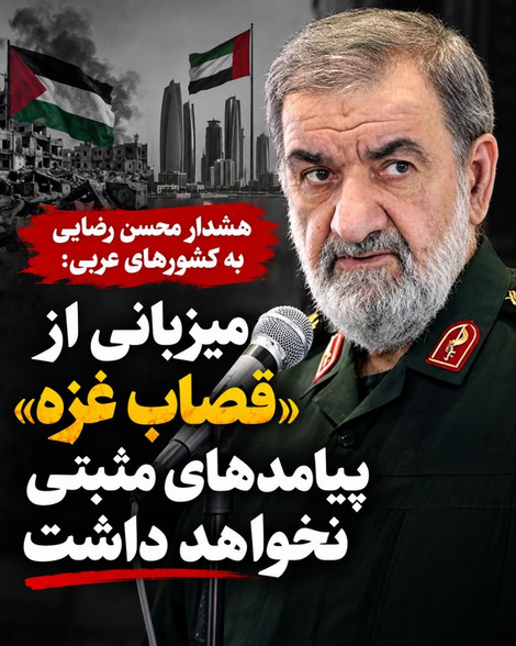رضایی به ابوظبی: امنیت را با میزبانی از نتانیاهو جست‌وجو نکنید