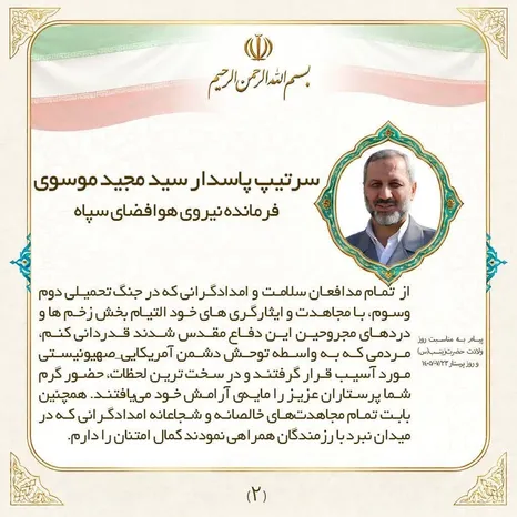 سردار موسوی: پرستاران در سخت‌ترین لحظات جنگ، مرهم زخم مجروحان و مایه آرامش مردم آسیب‌دیده شدند