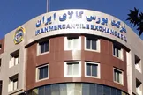 معامله بیش از ۴۱۳ هزار تن کالا در بازار فیزیکی بورس کالا / حراج باز و پتروشیمی پیشران ارزش معاملات روز شدند