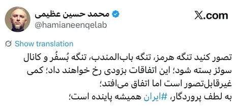 عظیمی: ایران ماندنی است؛ جغرافیا را نمی‌توان تحریم کرد