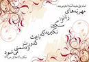 نکاتی درباره مهریه در داستان ازدواج موسی(ع)
