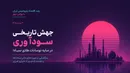 جهش تاریخی سودآوری در سایه نوسانات طلای سیاه؛ رمزگشایی از صورت‌های مالی سه‌ماهه و نقشه راه عبور از ناترازی انرژی