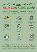 راهی یک بدرقه تاریخی؛ تجربه‌ای شبیه پیاده‌روی اربعین...