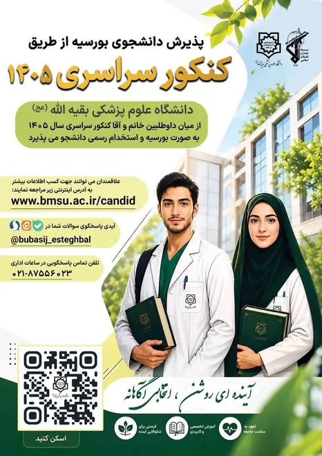 فرصتی برای ساختن آینده؛ تحصیل، بورسیه و استخدام رسمی