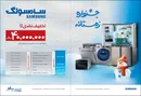 ۴۰ میلیون تخفیف گرمابخش روزهای سرد شما با لوازم سامسونگ