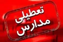 مدارس ابتدایی کرمانشاه ۱۹ آذر غیرحضوری است