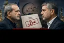 دوئل وزیر نفت و پاستور وارد فاز جدید شد؟/عزل یک عضو هیأت‌مدیره به دلیل تمرد از امضای برکناری شریعتمداری