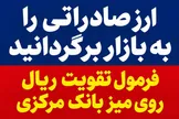 ارز صادراتی را به بازار برگردانید؛ فرمول شش‌مرحله‌ای برای تقویت ریال