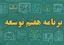 گمرک، مالیاتی و اموال تملیکی تلفیق خواهند شد