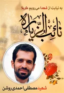 برنامه‌های کنگره ملی مصطفای شهید در ایام اربعین