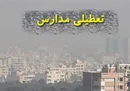 مدارس اصفهان و ۹ شهرستان استان اصفهان فردا تعطیل شد