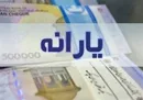 افزایش یارانه نقدی از مابه‌التفاوت ۲ نرخ تسعیر و نیما