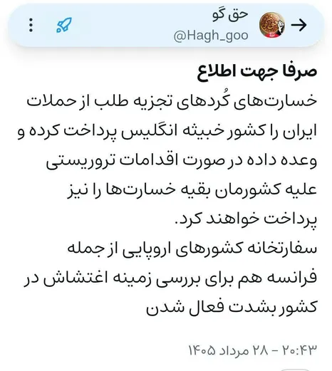 خسارت حملات ایران به تجزیه‌طلبان؛ از پرداخت غرامت انگلیس تا فعالیت سفارتخانه‌های اروپایی برای اغتشاش