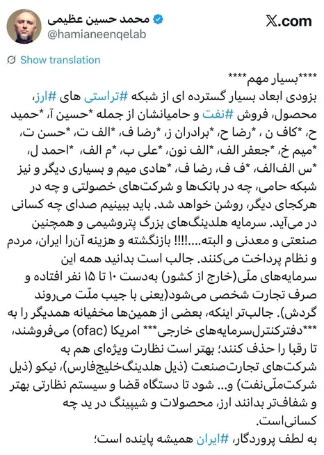 ابعاد گسترده شبکه «تراستی‌های ارز» و حامیان آنها به‌زودی روشن می‌شود