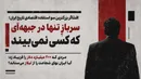 مردی که ۲۰۰ میلیارد دلار را فریاد زد؛ آیا ایران بهای شجاعت را از لیلاز می‌ستاند؟