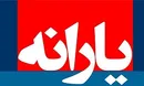 یارانه تیرماه به حساب سرپرستان خانوار واریز شد