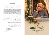 بزرگداشت محمد کاسبی در سایه «خانم والده»