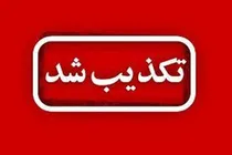 تکذیب اجرای حکم شلاق برای کارکنان پتروپارس در هویزه