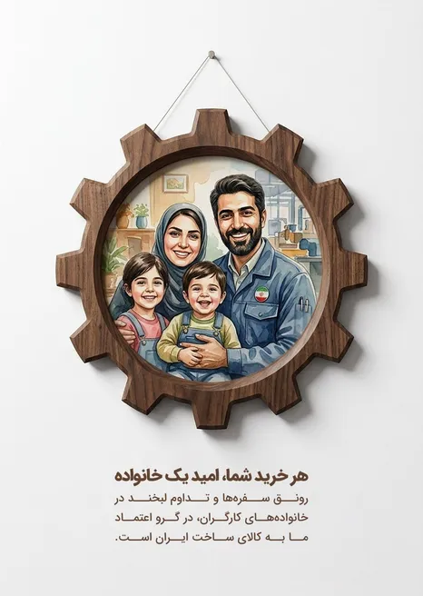 حمایت از کارگر، فقط یک هشتگ نیست؛ اعتماد به هنر دست ایرانی است