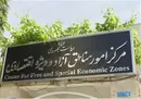 ایجاد کارگزاری صندوق ضمانت صادرات در مناطق آزاد