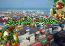 امارات آلودگی محصولات کشاورزی صادراتی ایران را تکذیب کرد