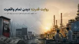آن پنج نفر.....؟