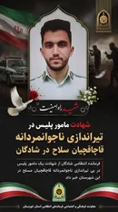 شهادت مامور پلیس در تیراندازی ناجوانمردانه قاچاقچیان سلاح در شادگان