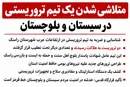 انهدام تیم تروریستی عامل شهادت پاسدار بلوچ اهل سنت در راسک/ کشف تجهیزات استارلینک و سلاح از مخفیگاه تروریست‌ها